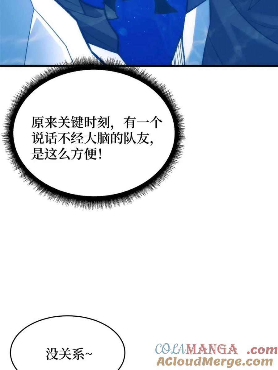 《我真不是反派大佬》第211话 火源之乡 第40页