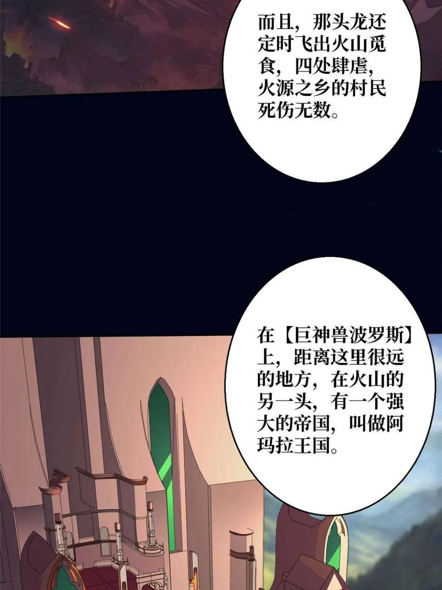 《我真不是反派大佬》第212话 火神祭 第51页