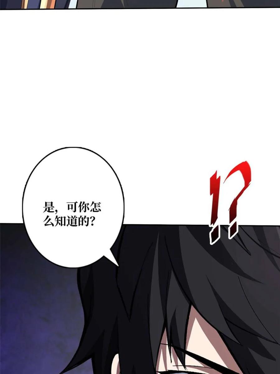 《我真不是反派大佬》第212话 火神祭 第4页
