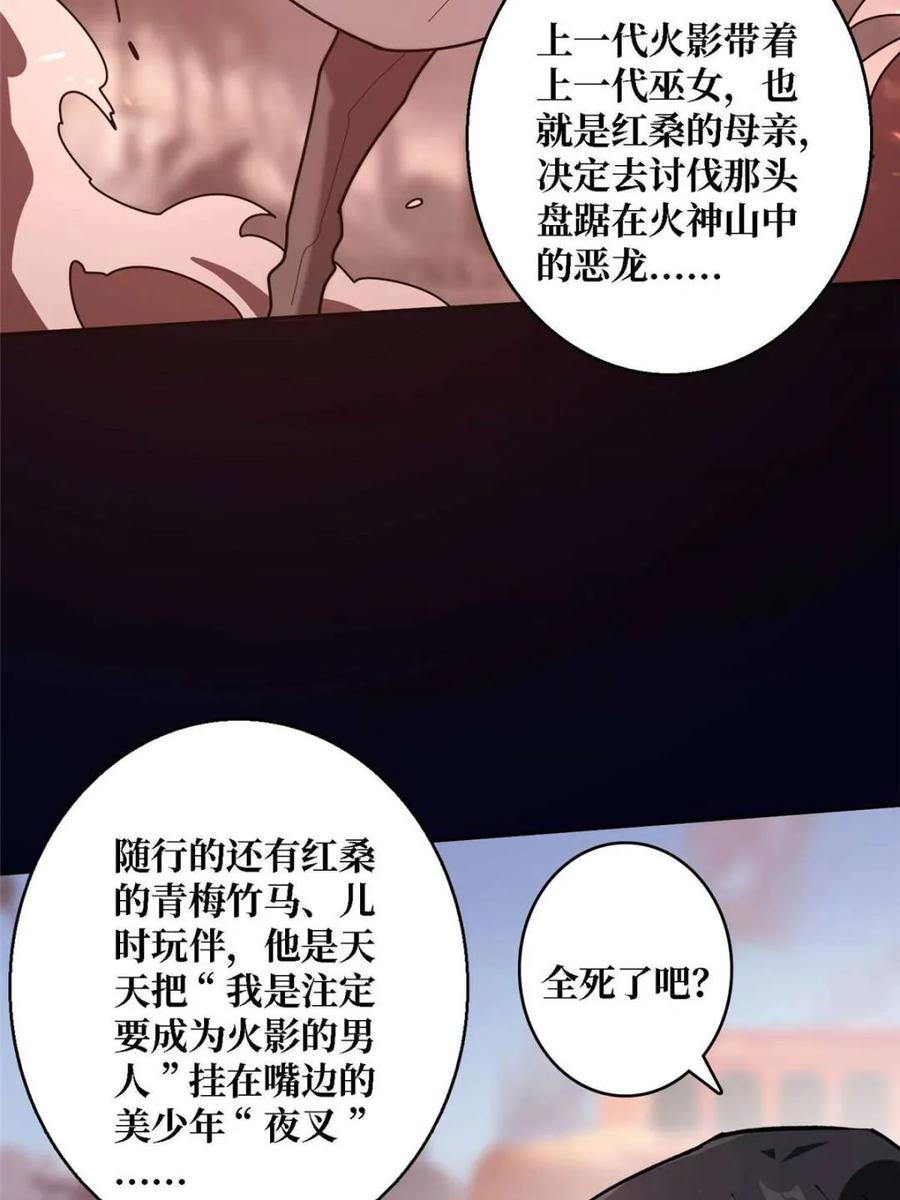 《我真不是反派大佬》第212话 火神祭 第54页