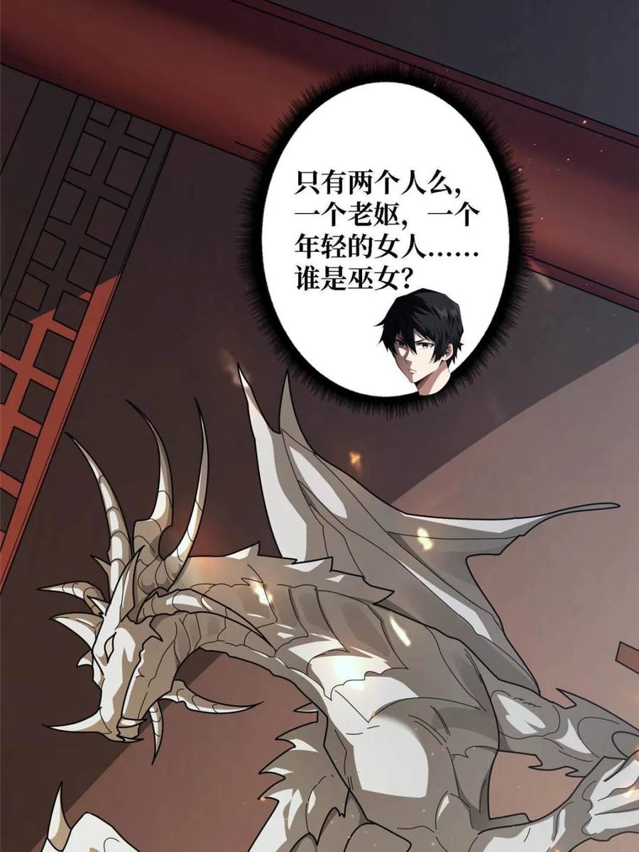 《我真不是反派大佬》第212话 火神祭 第16页