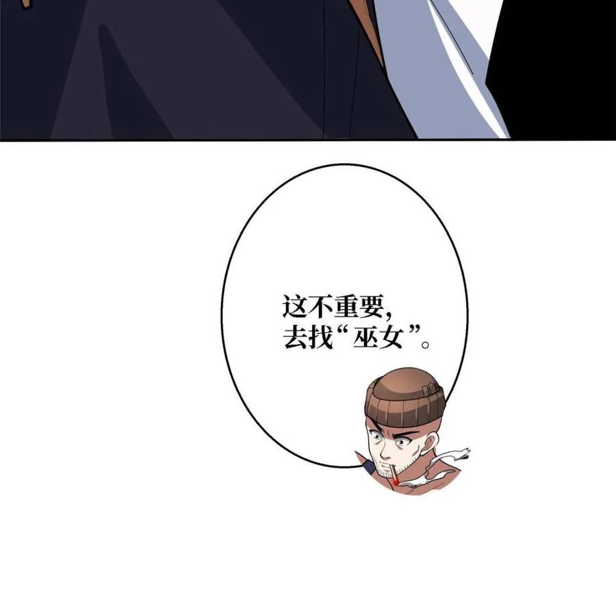 《我真不是反派大佬》第212话 火神祭 第6页
