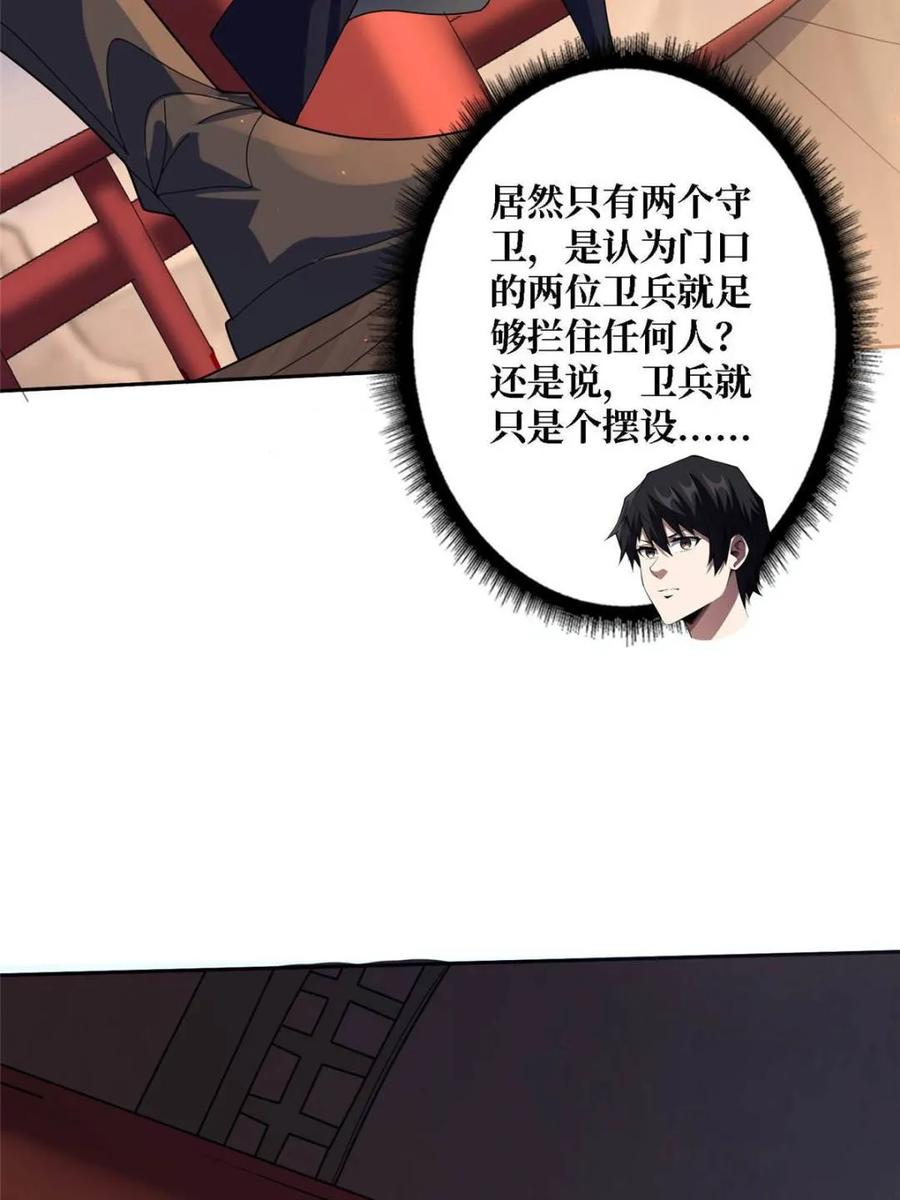 《我真不是反派大佬》第212话 火神祭 第15页