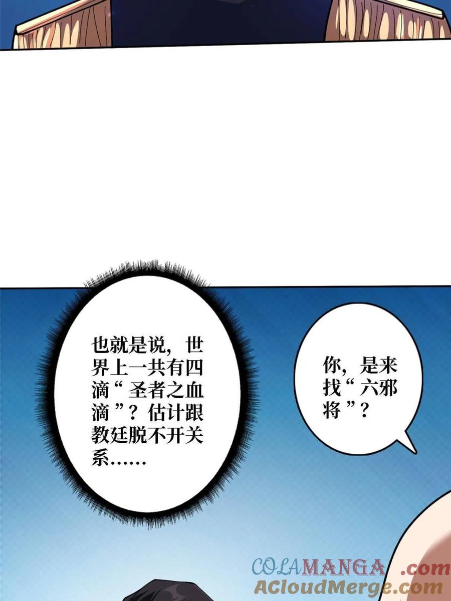 《我真不是反派大佬》第212话 火神祭 第2页