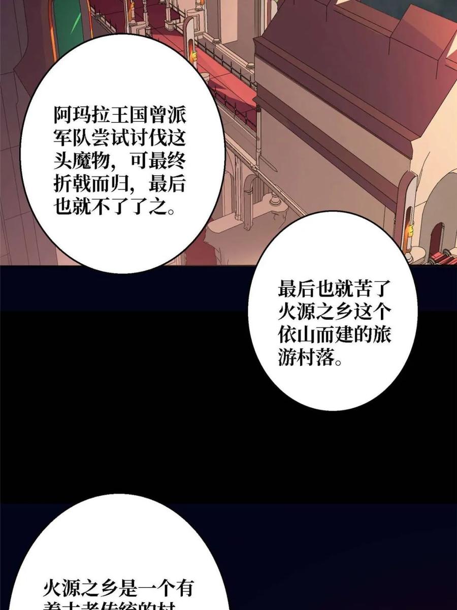 《我真不是反派大佬》第212话 火神祭 第52页
