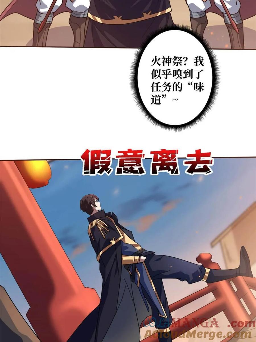 《我真不是反派大佬》第212话 火神祭 第14页