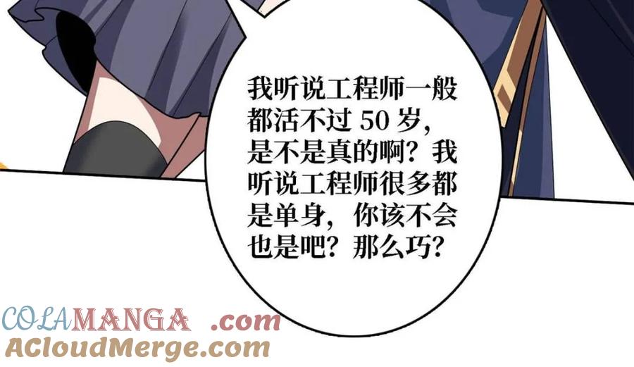 《我真不是反派大佬》第212话 火神祭 第44页