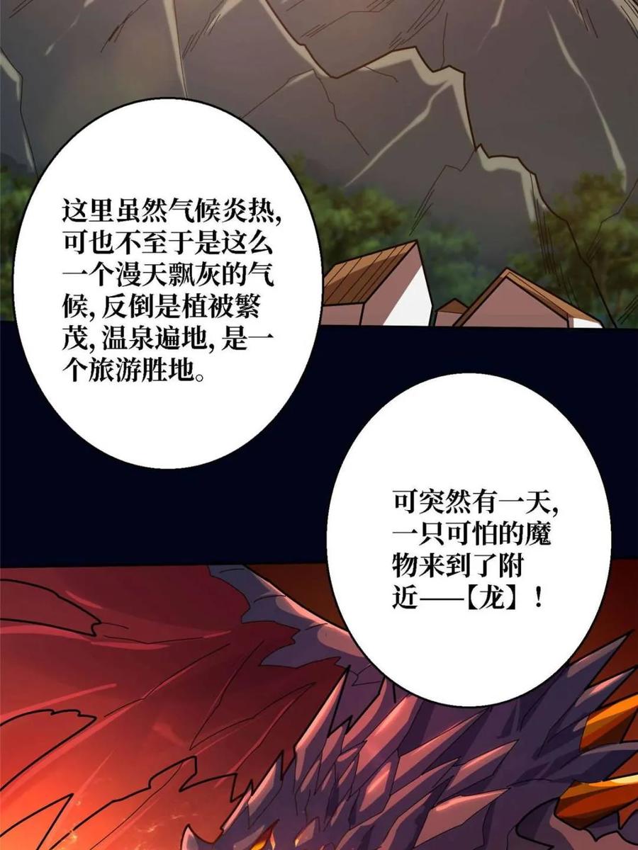 《我真不是反派大佬》第212话 火神祭 第49页