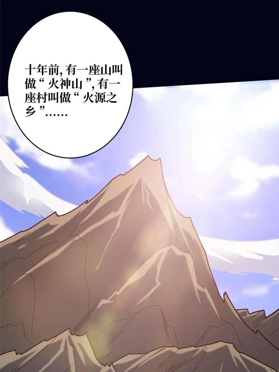 《我真不是反派大佬》第212话 火神祭 第48页