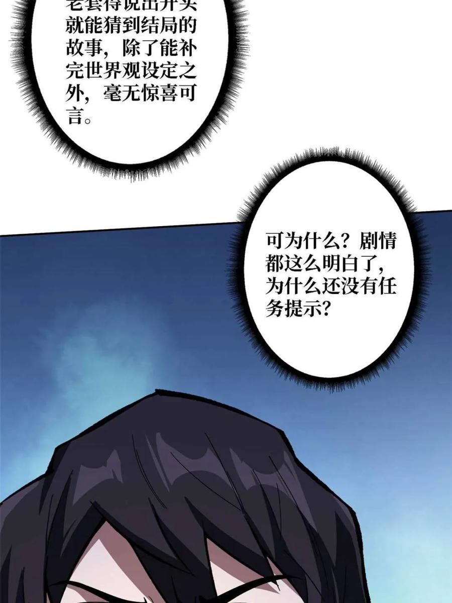 《我真不是反派大佬》第212话 火神祭 第57页