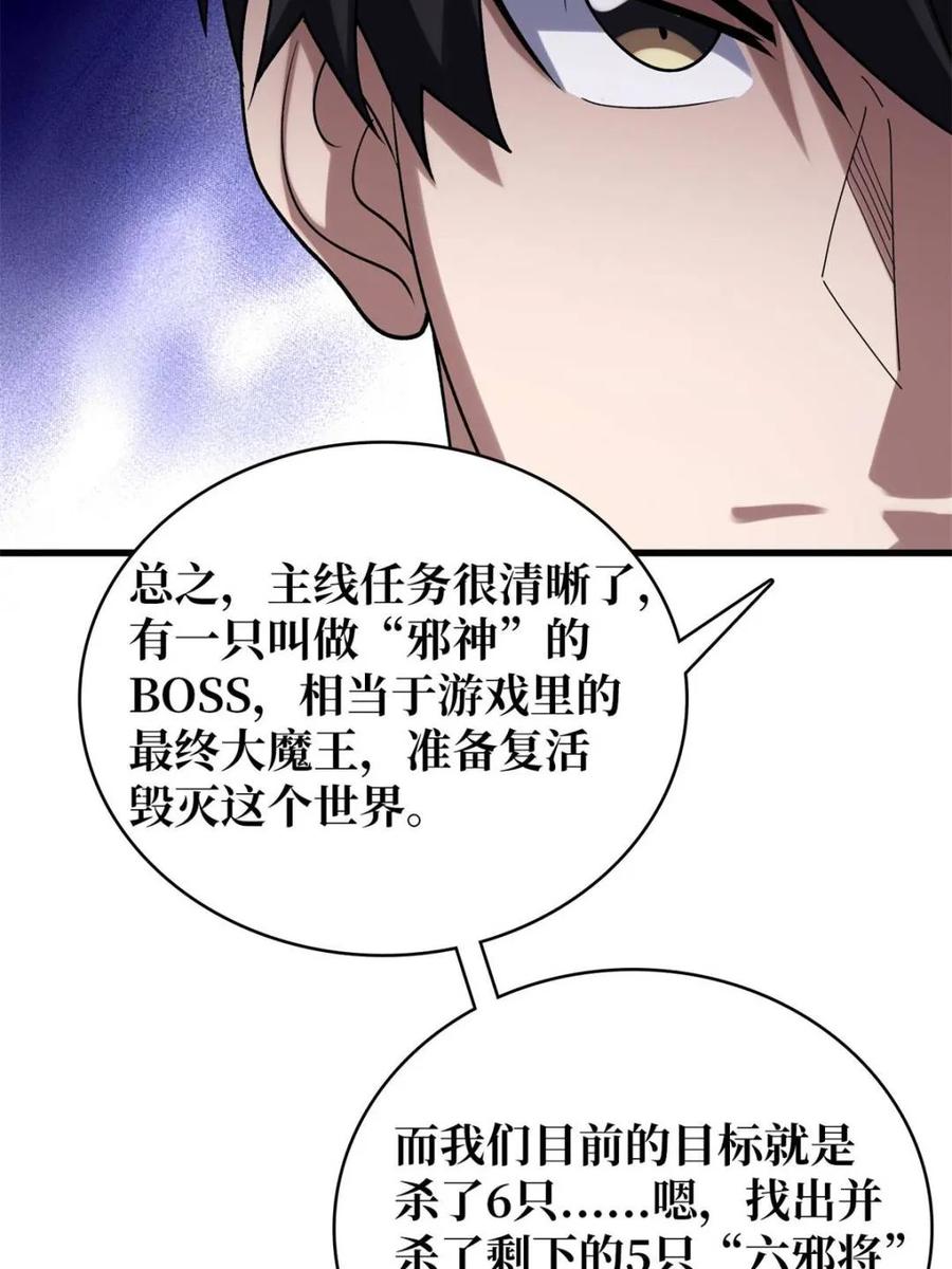 《我真不是反派大佬》第213话 火神的新娘 第57页