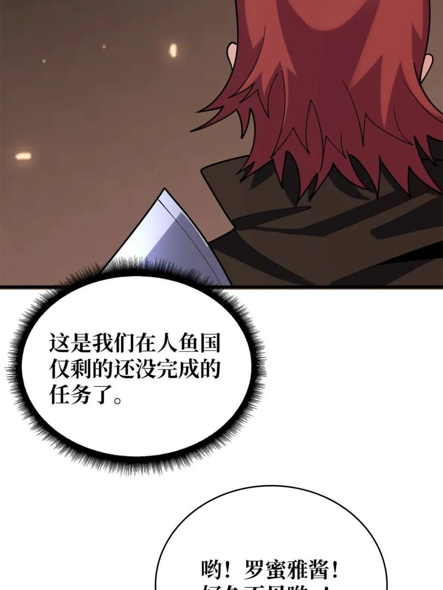 《我真不是反派大佬》第213话 火神的新娘 第36页