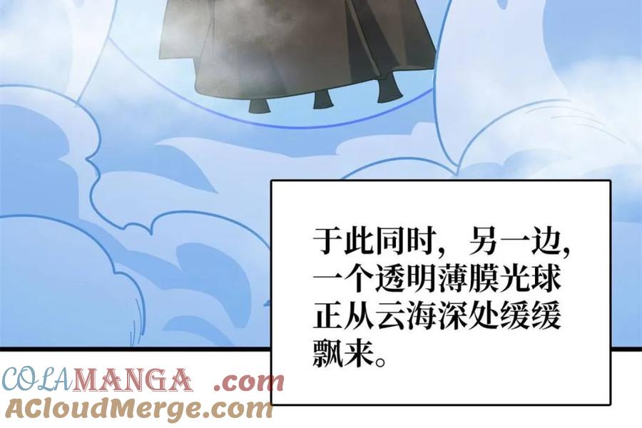 《我真不是反派大佬》第213话 火神的新娘 第31页
