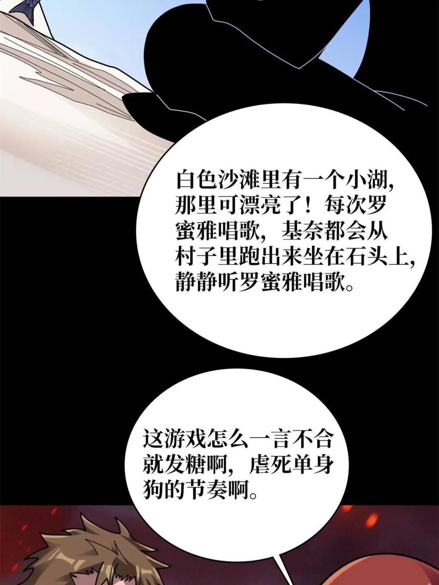 《我真不是反派大佬》第213话 火神的新娘 第41页