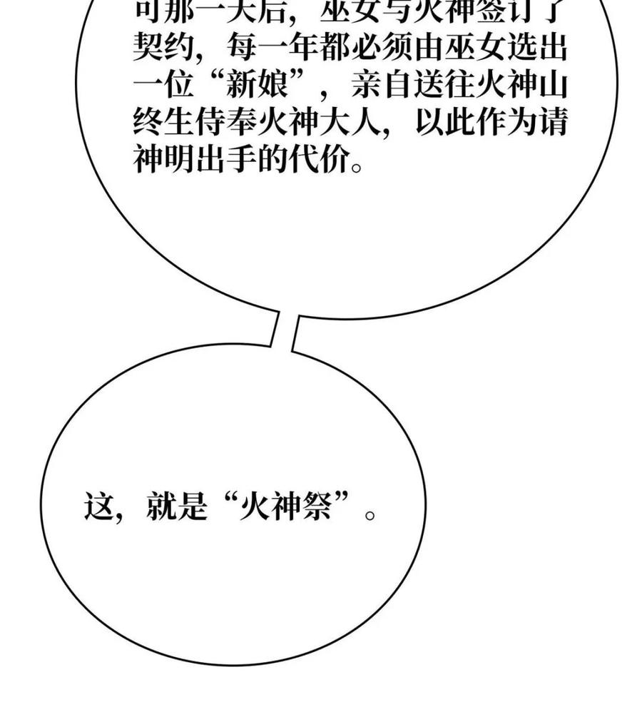 《我真不是反派大佬》第213话 火神的新娘 第18页