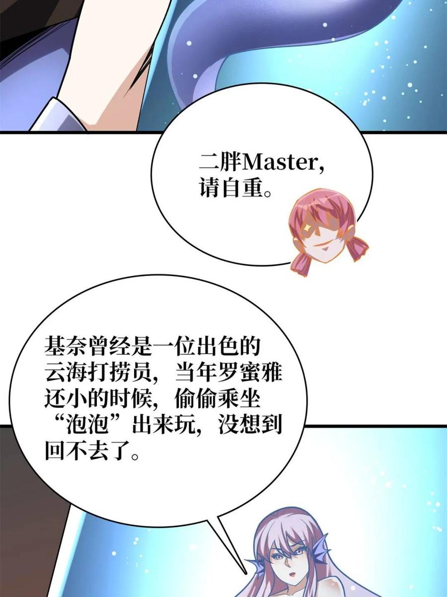 《我真不是反派大佬》第213话 火神的新娘 第38页