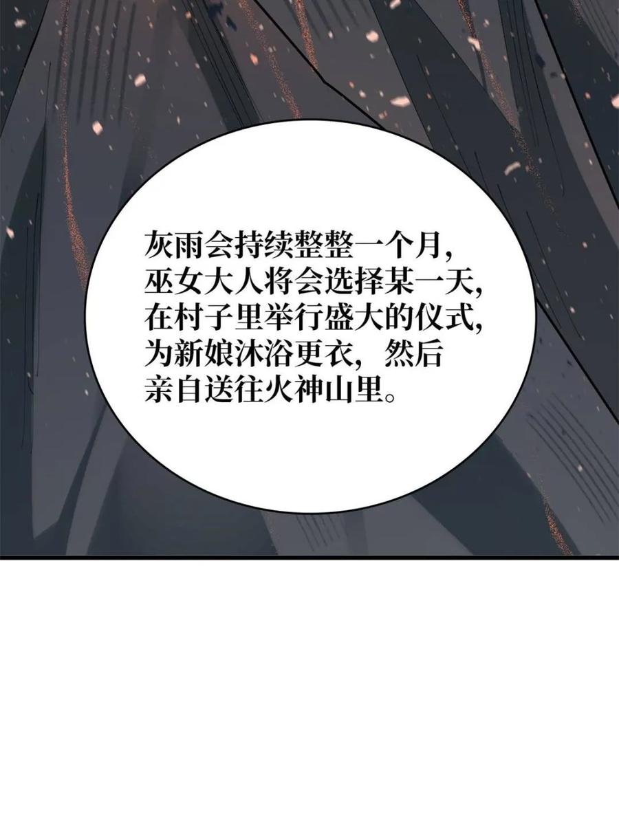 《我真不是反派大佬》第213话 火神的新娘 第24页
