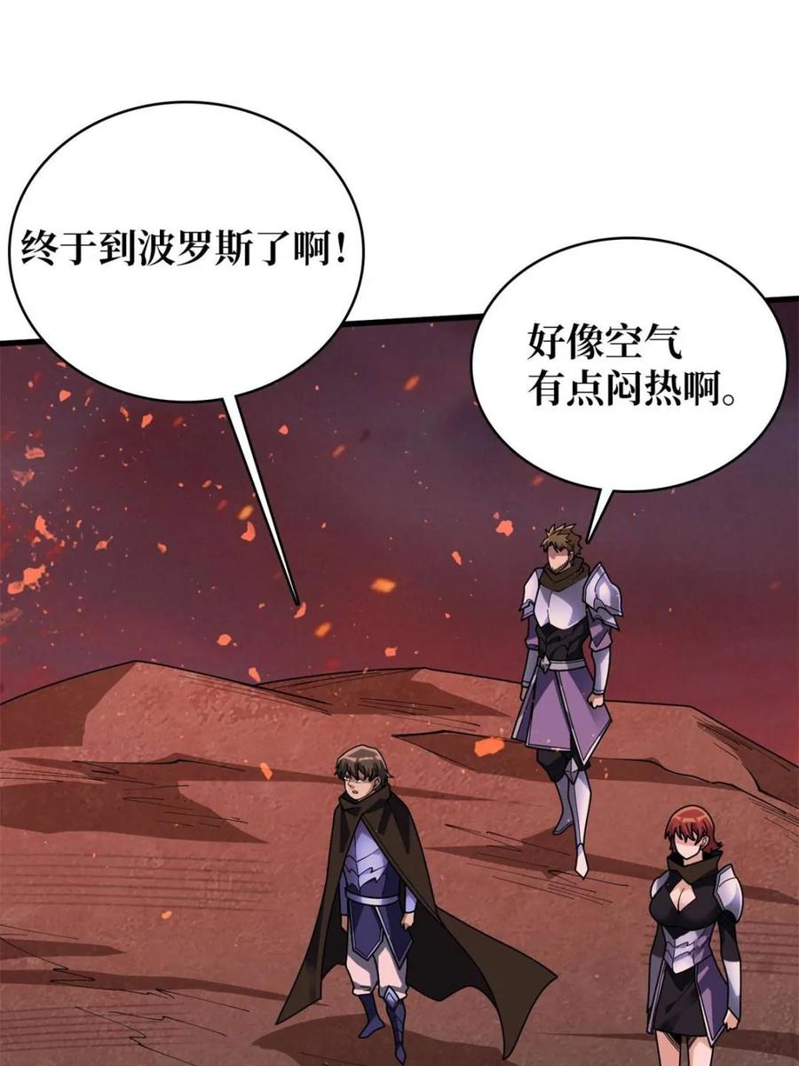 《我真不是反派大佬》第213话 火神的新娘 第32页