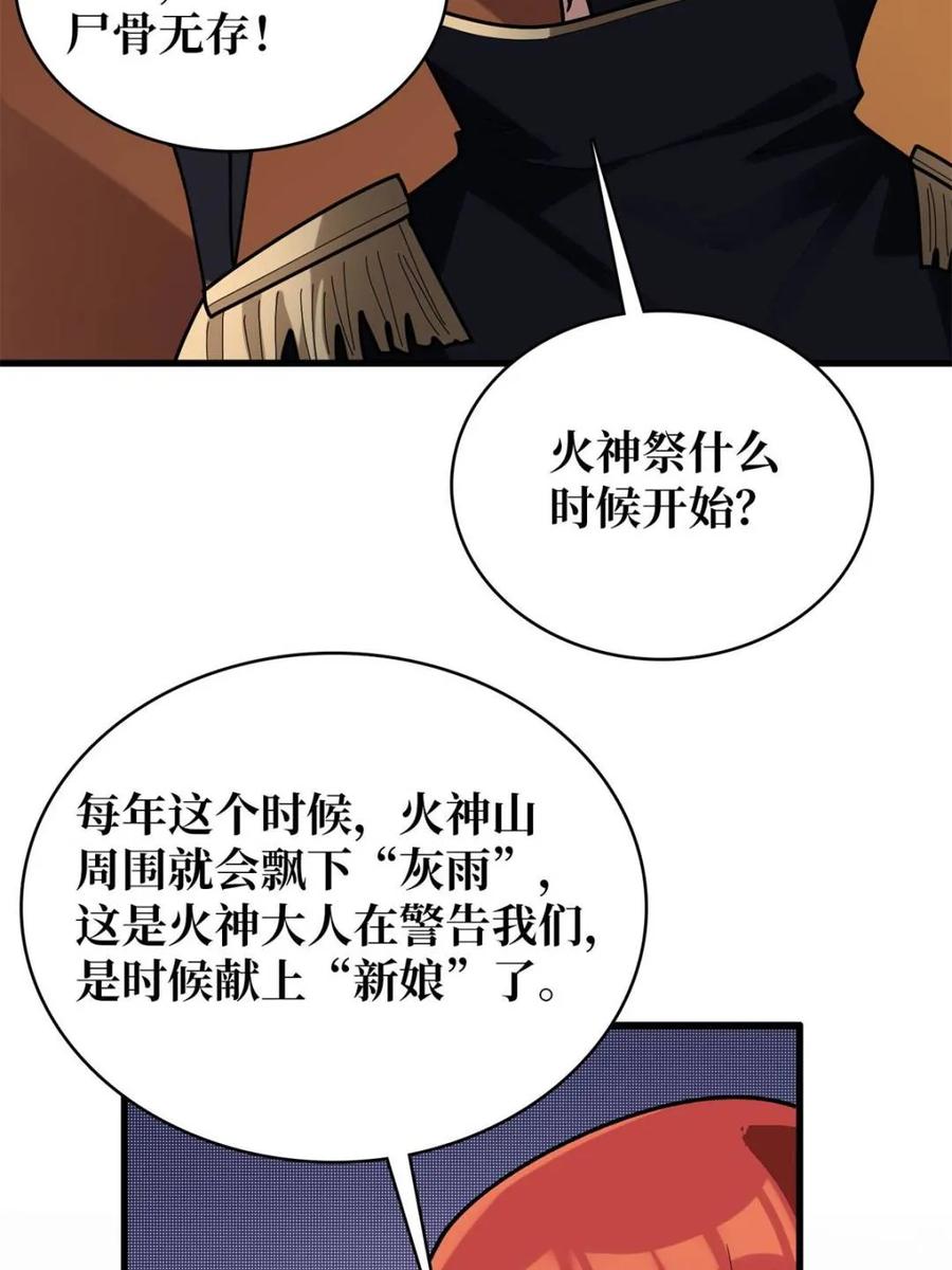 《我真不是反派大佬》第213话 火神的新娘 第21页
