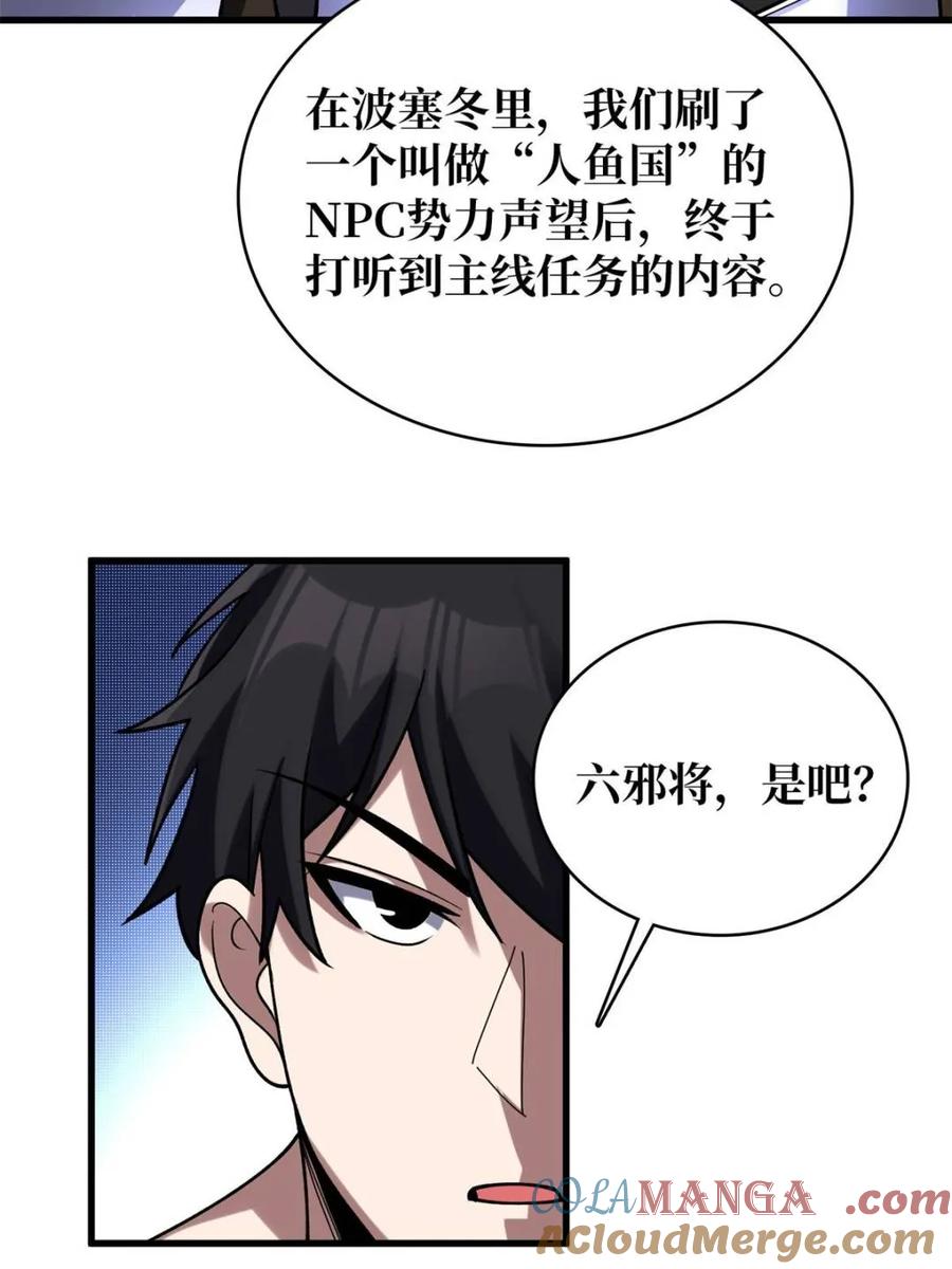 《我真不是反派大佬》第213话 火神的新娘 第52页