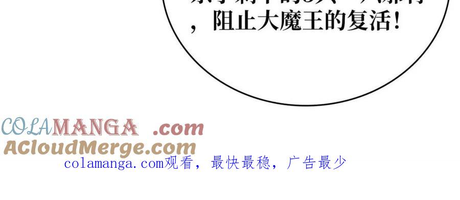 《我真不是反派大佬》第213话 火神的新娘 第58页