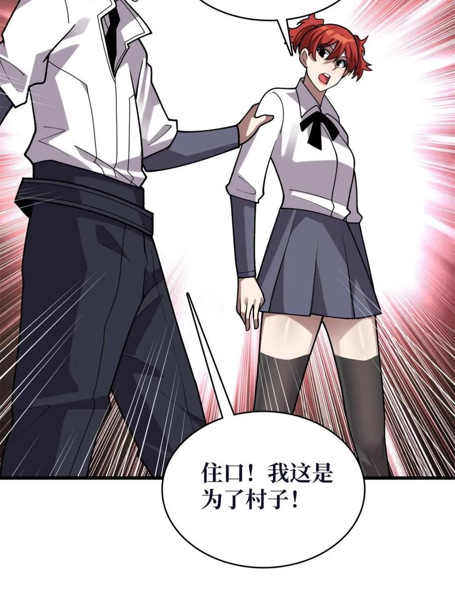 《我真不是反派大佬》第213话 火神的新娘 第12页