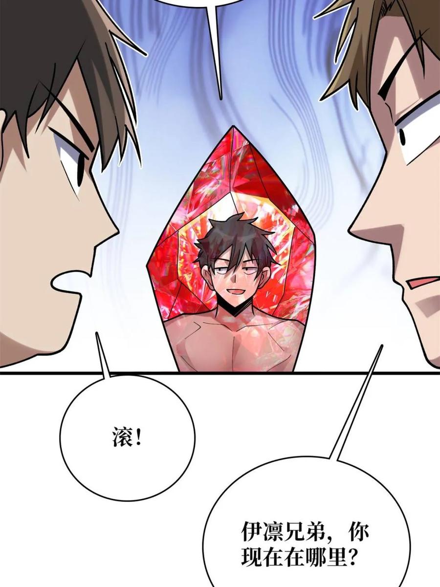 《我真不是反派大佬》第213话 火神的新娘 第48页