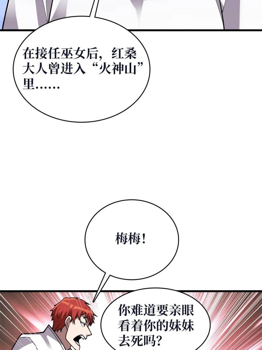 《我真不是反派大佬》第213话 火神的新娘 第11页