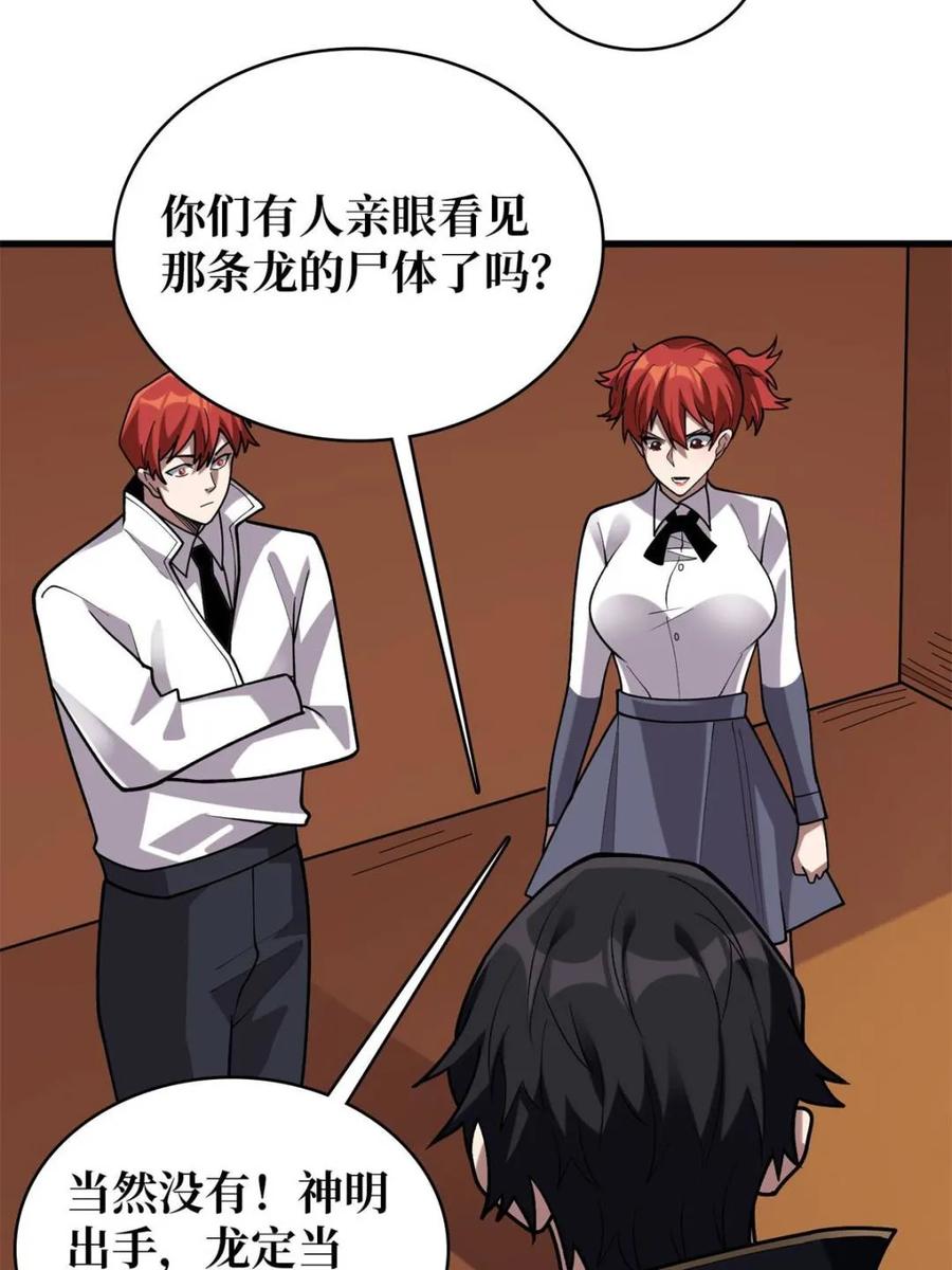 《我真不是反派大佬》第213话 火神的新娘 第20页