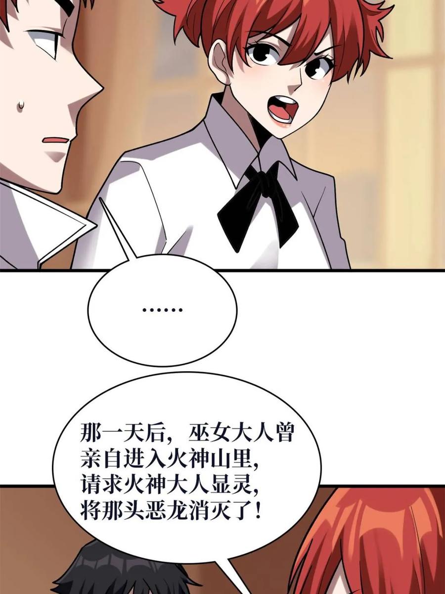 《我真不是反派大佬》第213话 火神的新娘 第14页