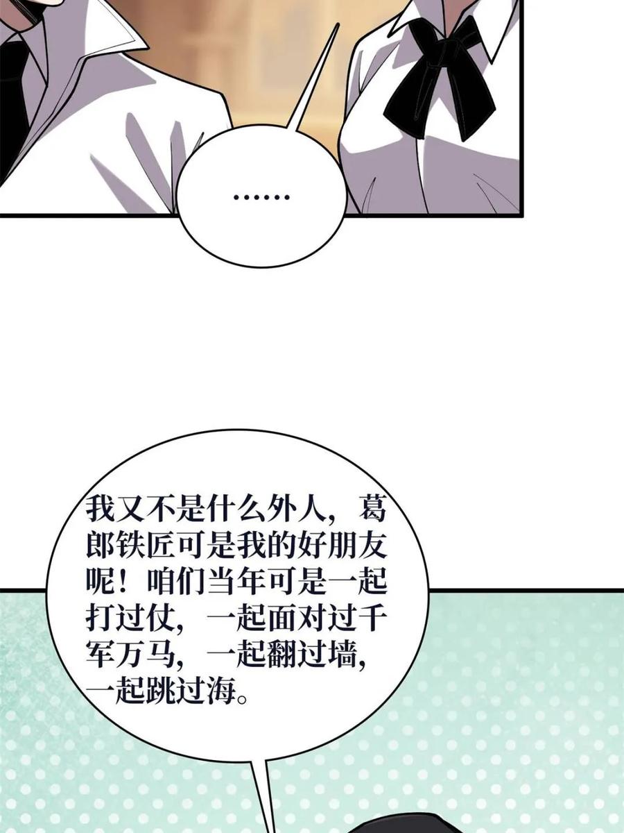 《我真不是反派大佬》第213话 火神的新娘 第5页