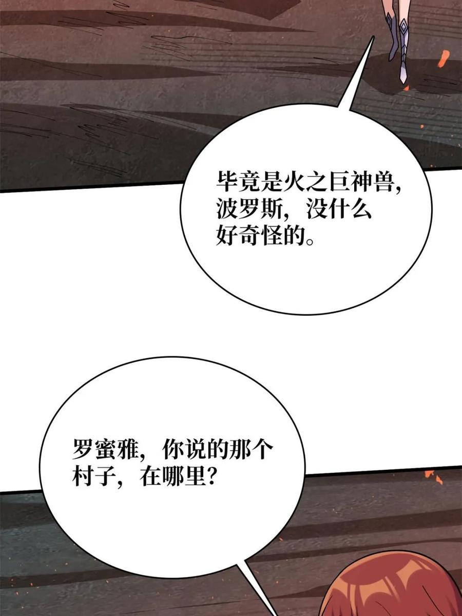 《我真不是反派大佬》第213话 火神的新娘 第33页