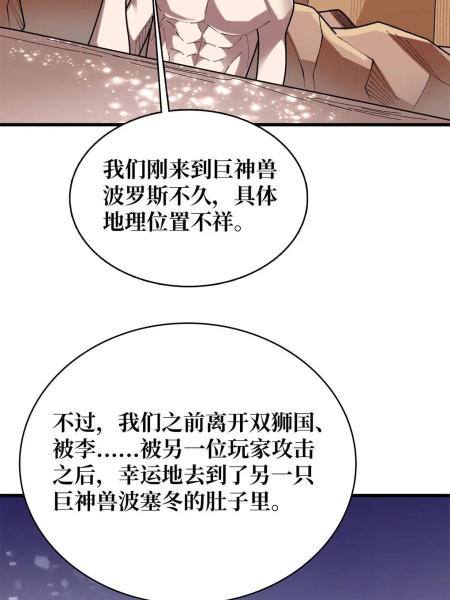 《我真不是反派大佬》第213话 火神的新娘 第50页
