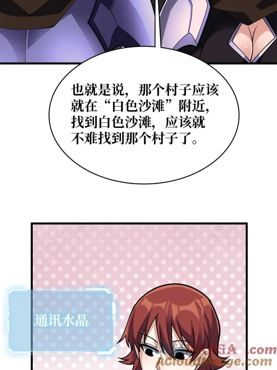 《我真不是反派大佬》第213话 火神的新娘 第46页