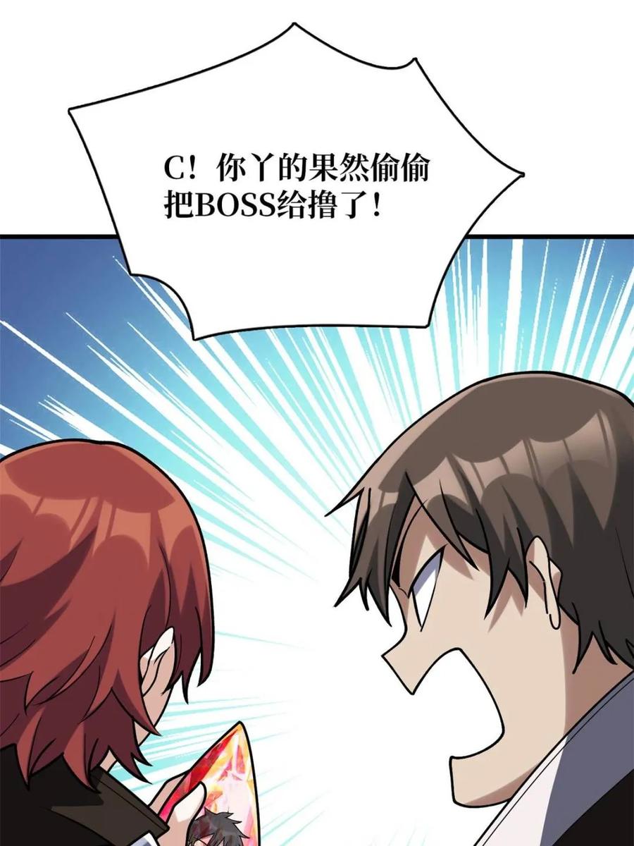 《我真不是反派大佬》第213话 火神的新娘 第53页