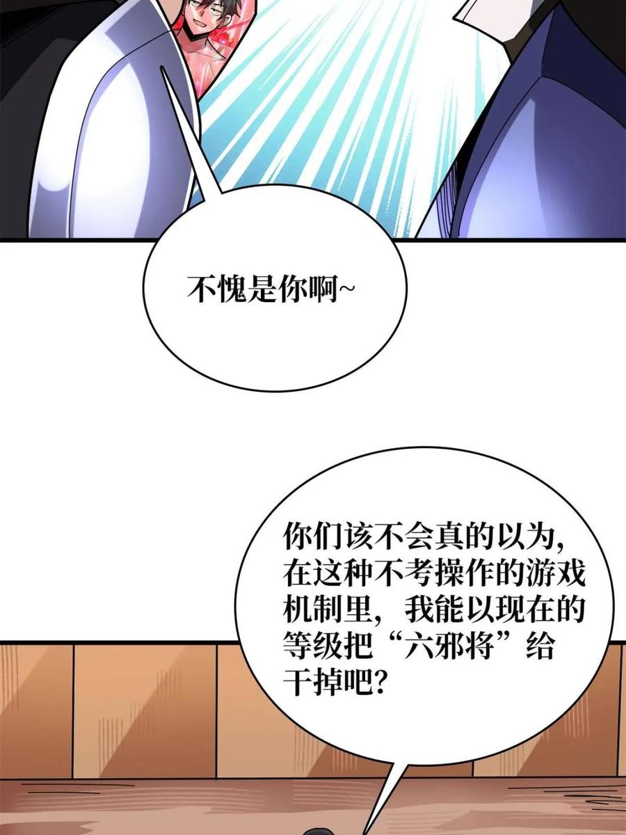 《我真不是反派大佬》第213话 火神的新娘 第54页