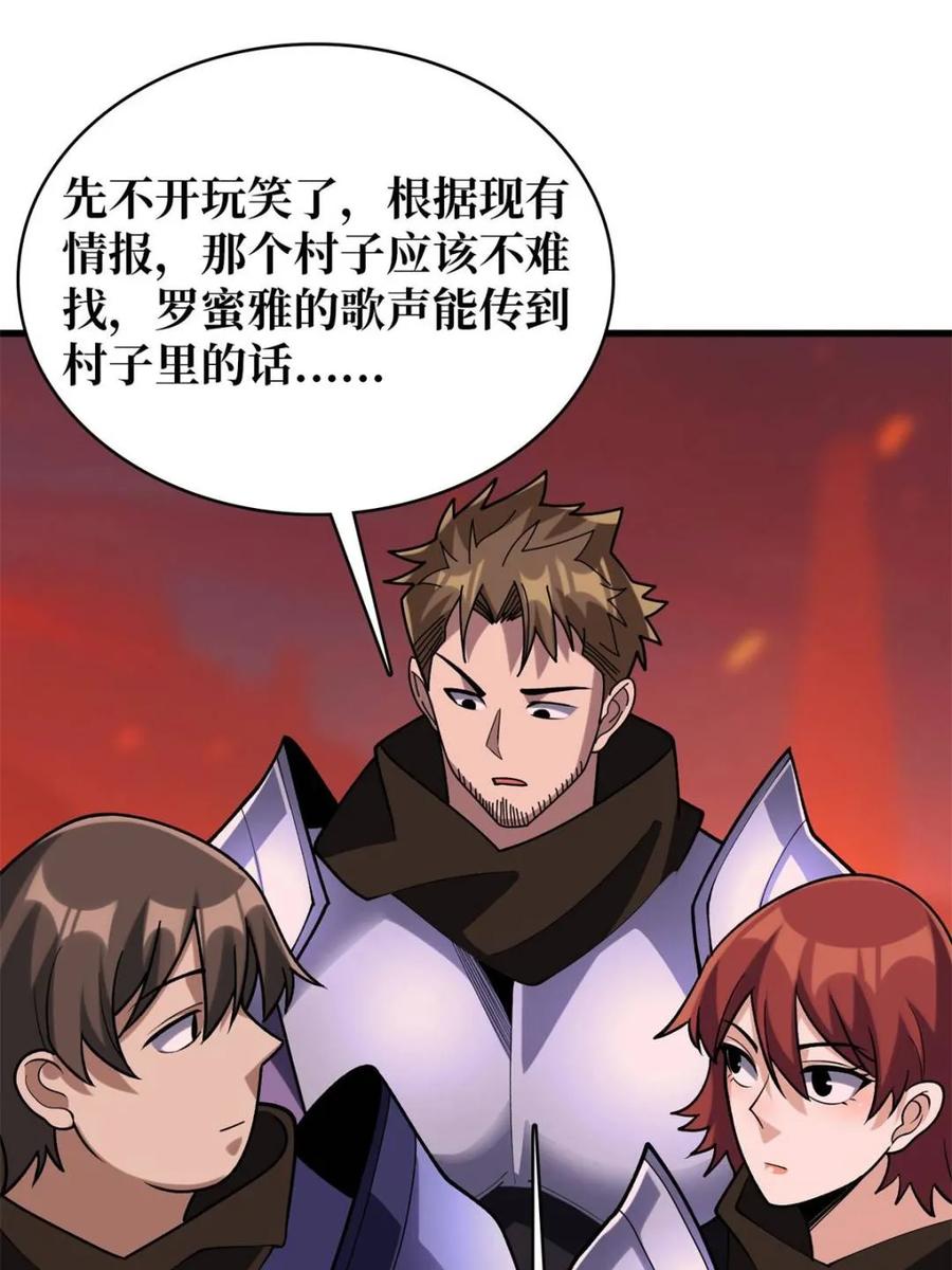 《我真不是反派大佬》第213话 火神的新娘 第45页
