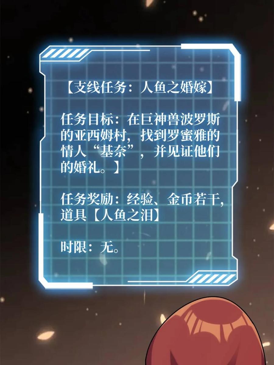 《我真不是反派大佬》第213话 火神的新娘 第35页