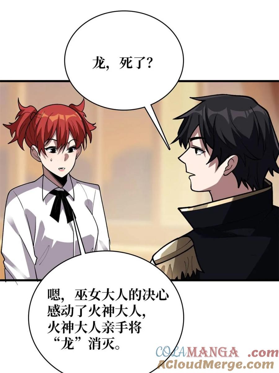 《我真不是反派大佬》第213话 火神的新娘 第16页
