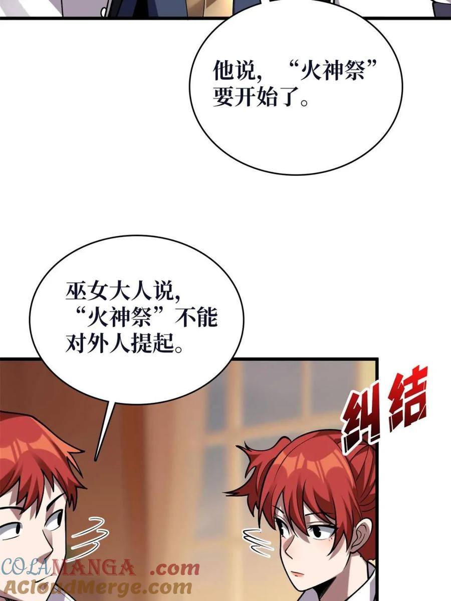 《我真不是反派大佬》第213话 火神的新娘 第4页