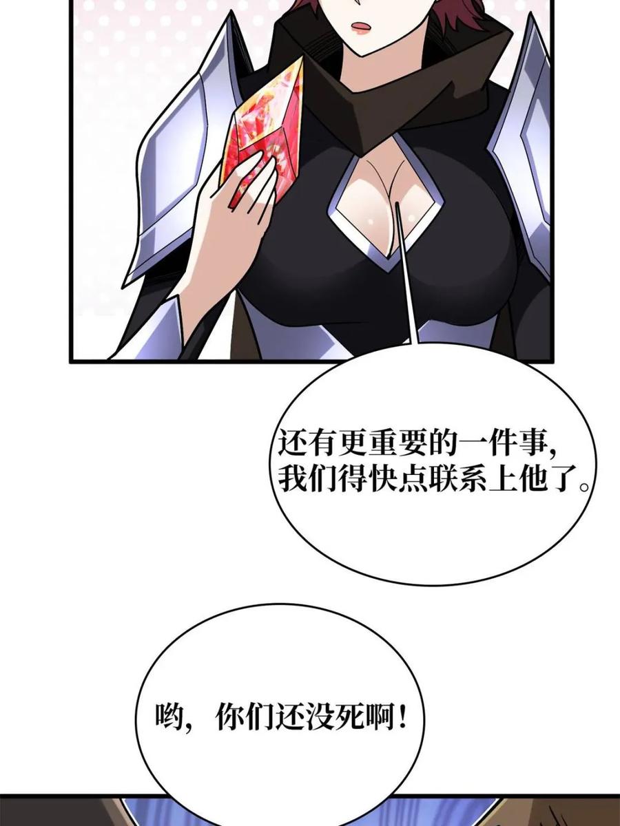 《我真不是反派大佬》第213话 火神的新娘 第47页