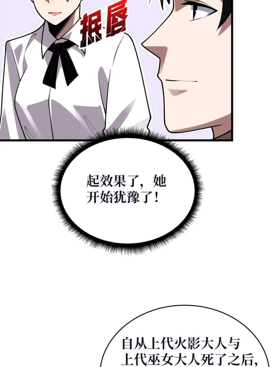 《我真不是反派大佬》第213话 火神的新娘 第9页