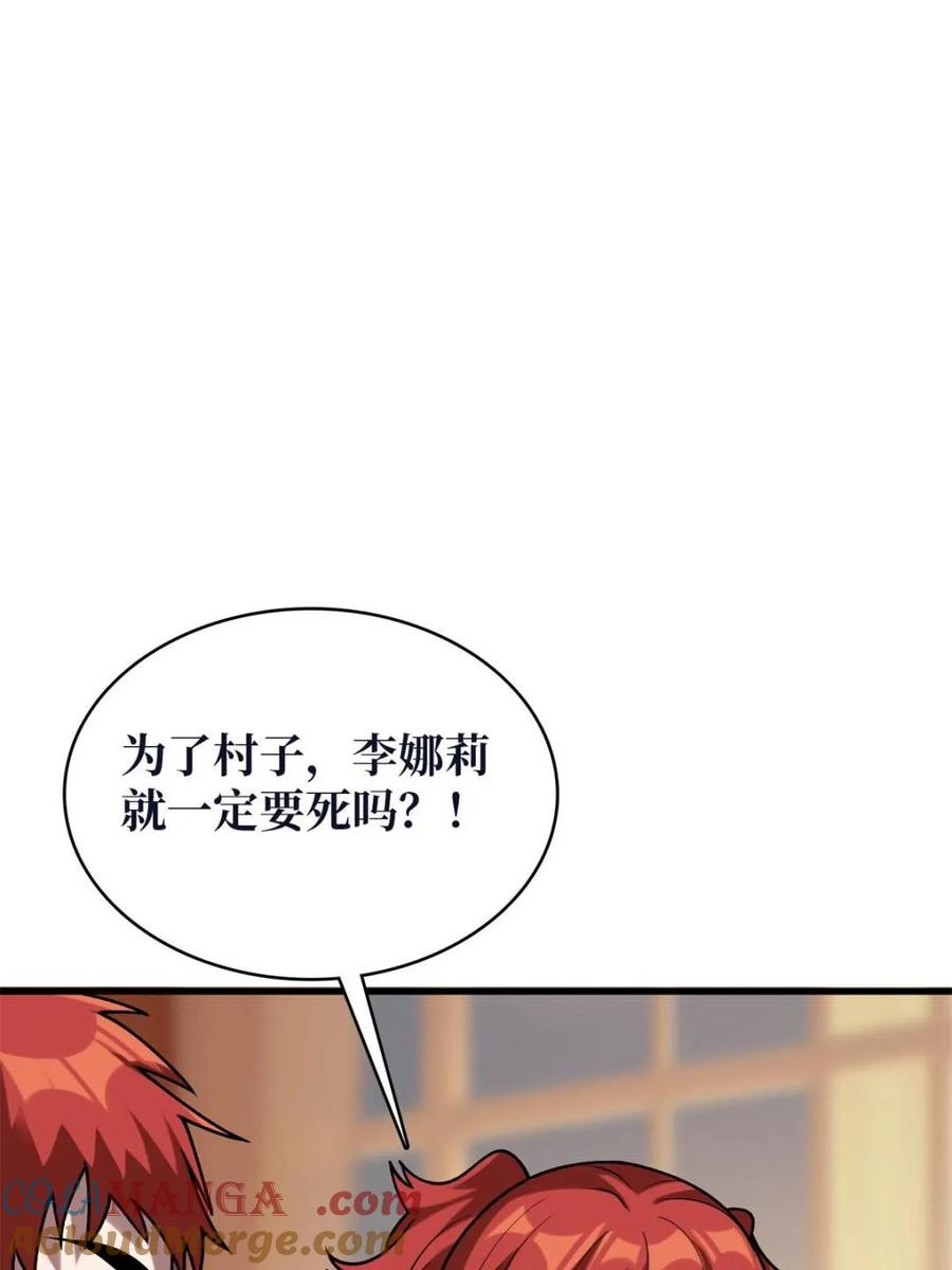 《我真不是反派大佬》第213话 火神的新娘 第13页