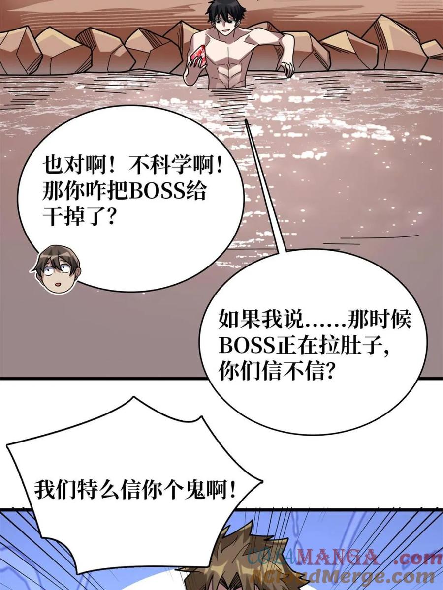 《我真不是反派大佬》第213话 火神的新娘 第55页