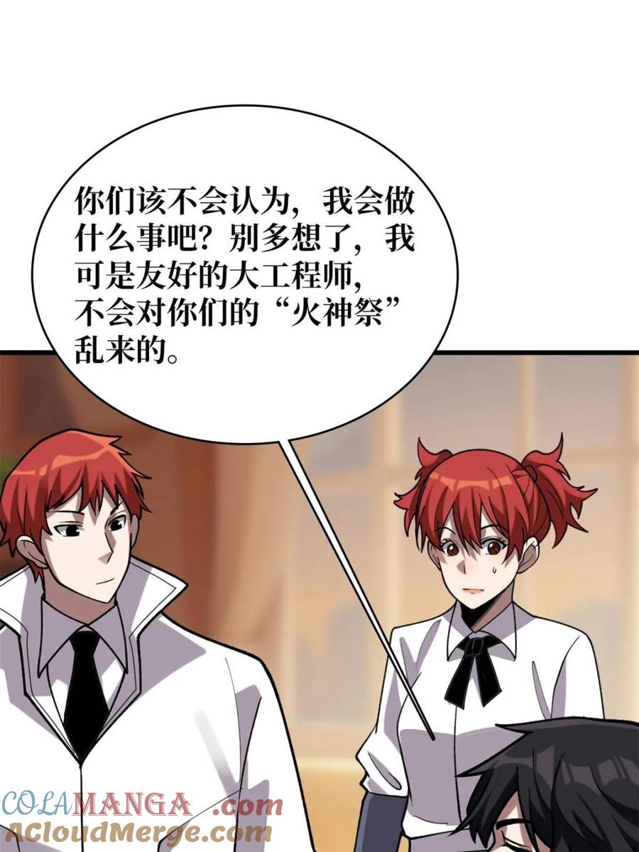 《我真不是反派大佬》第213话 火神的新娘 第28页