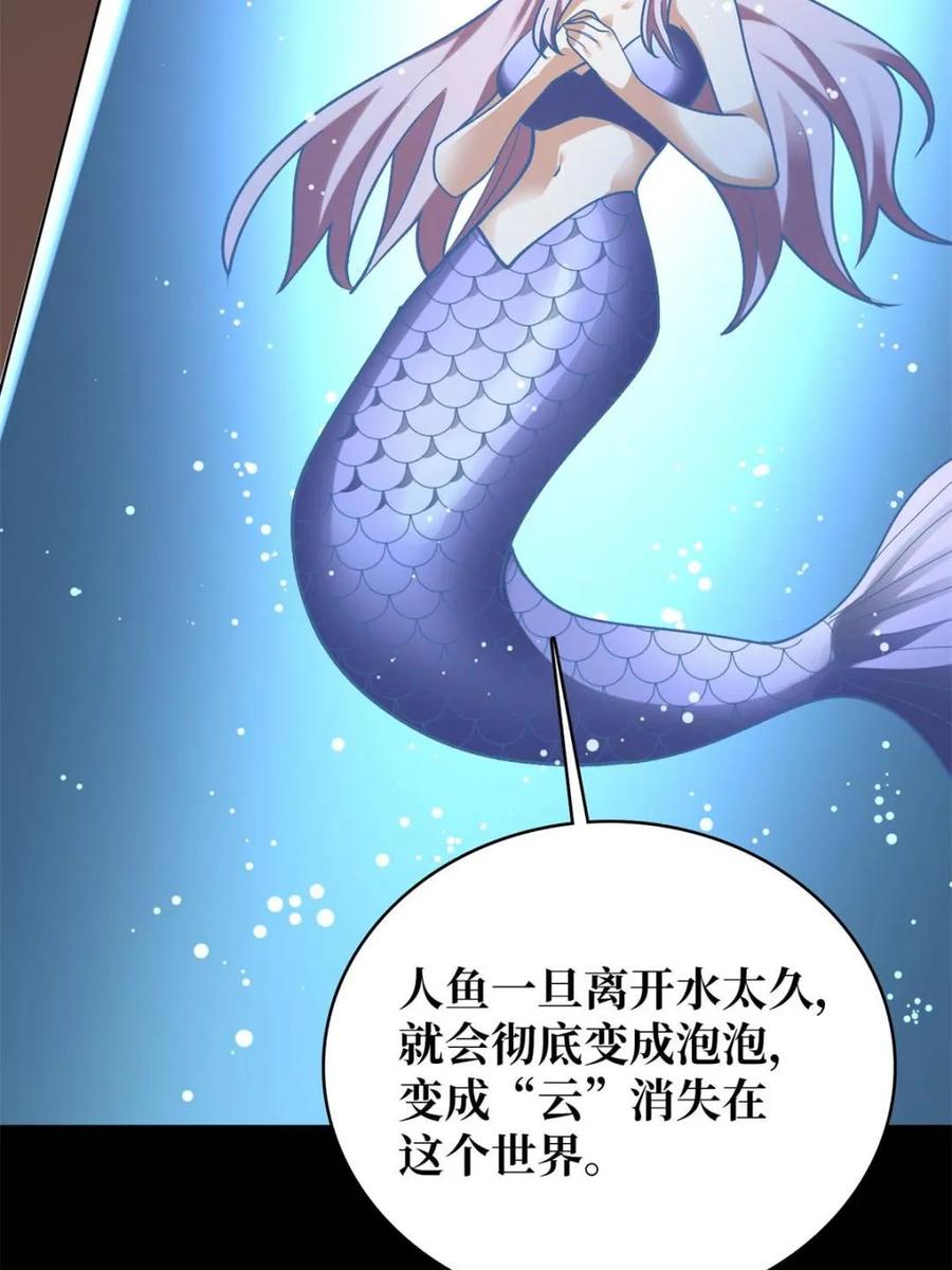 《我真不是反派大佬》第213话 火神的新娘 第39页