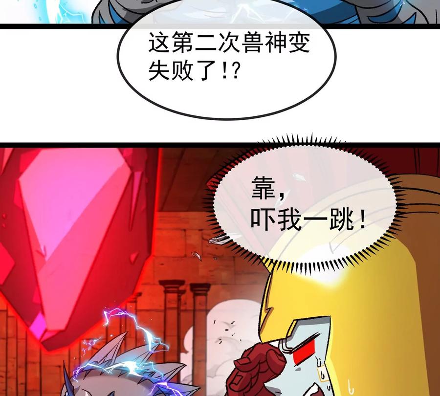 重生为怪兽什么鬼 - 第214话 赴死之志 - 第12张图