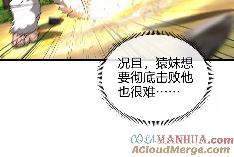 重生为怪兽什么鬼 - 第20话 陌刀还给你 - 第85张图