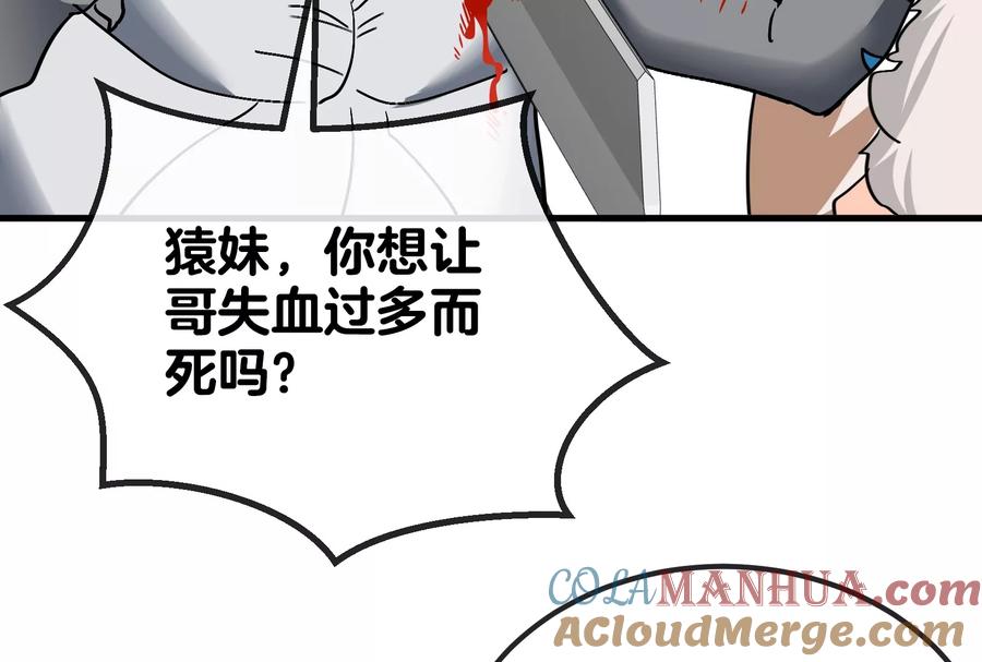 重生为怪兽什么鬼 - 第20话 陌刀还给你 - 第113张图