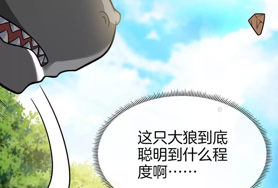 重生为怪兽什么鬼 - 第20话 陌刀还给你 - 第40张图